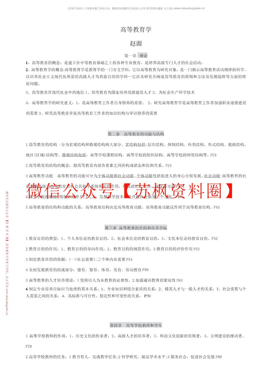 高等教育学